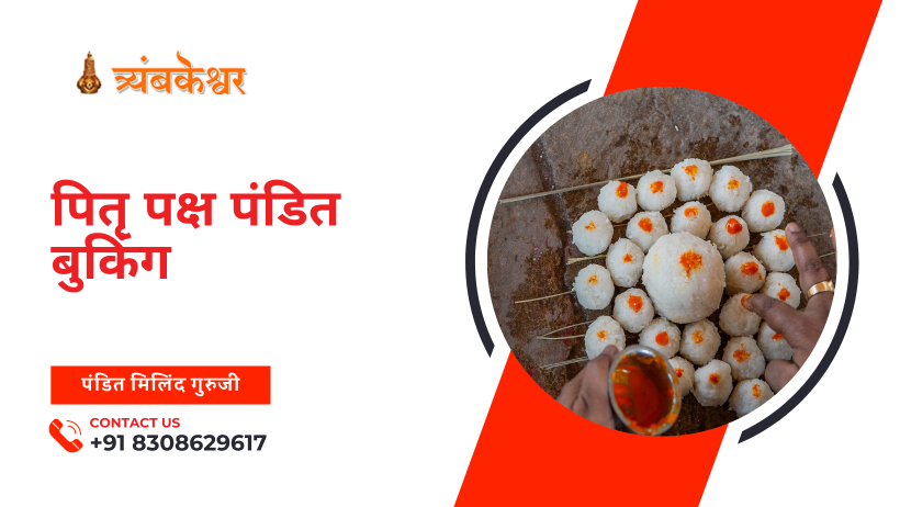 पितृ पक्ष पंडित बुकिंग